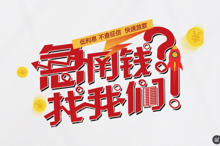 杭州拱墅区1空放应急贷款|民间私人放款|杭州拱墅区1生意贷款